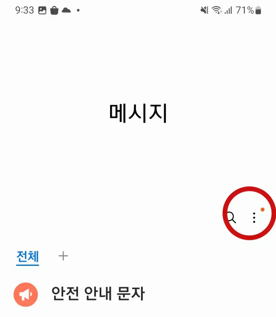 메시지 수신함