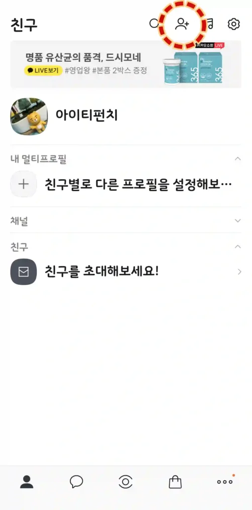 카카오톡 친구 추가