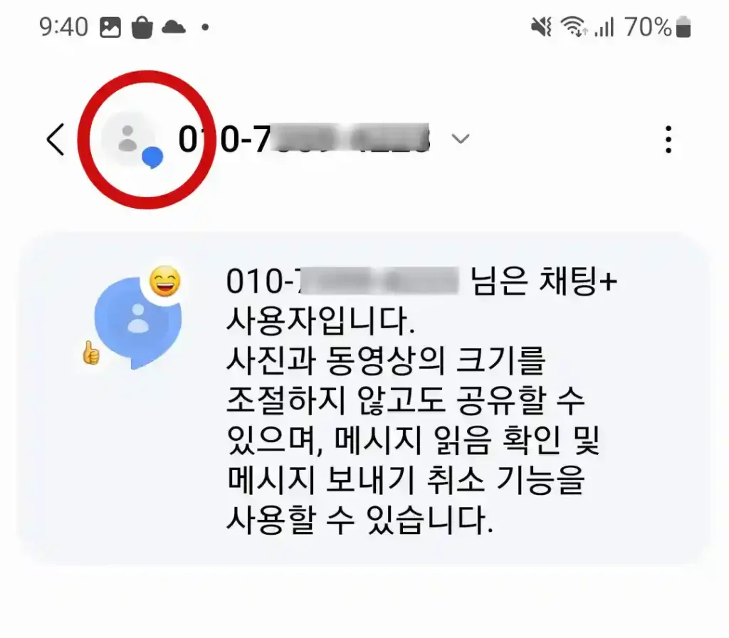 채팅플러스 대상자 확인