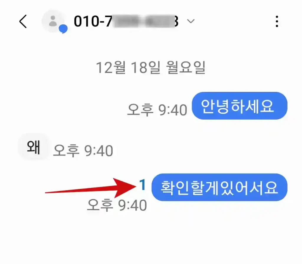 문자 수신 확인