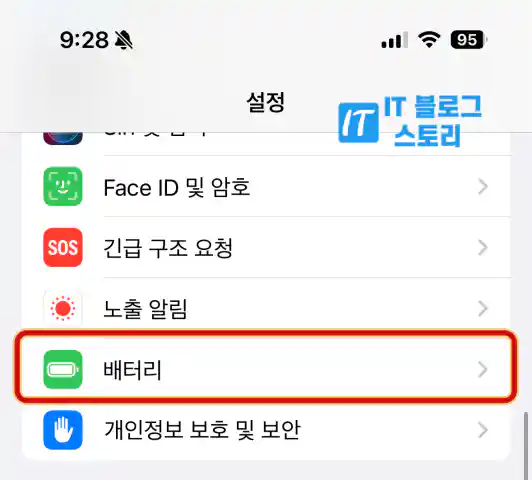 아이폰 배터리 설정