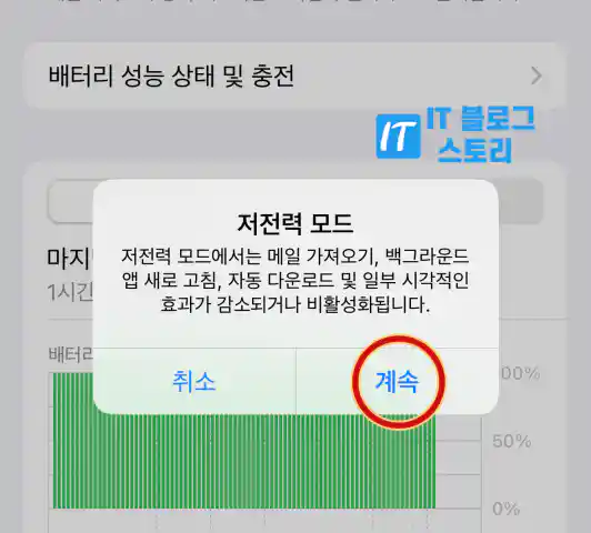 아이폰 배터리 저전력