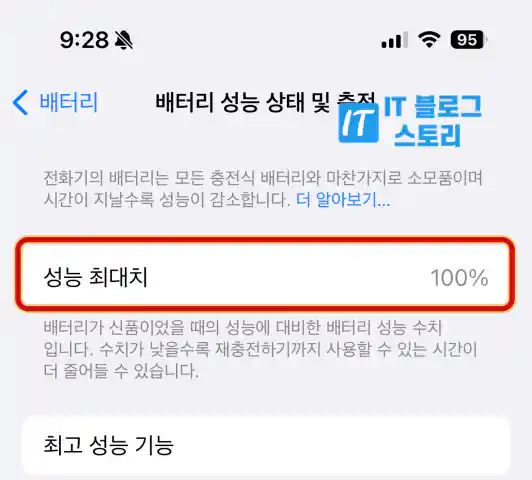 아이폰 배터리 성능