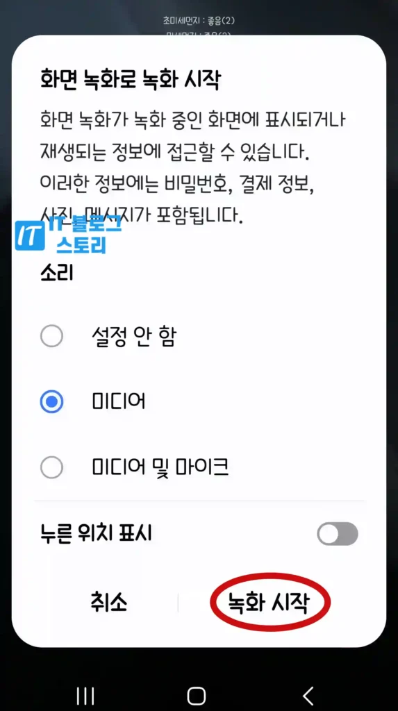 갤럭시화면녹화 시작