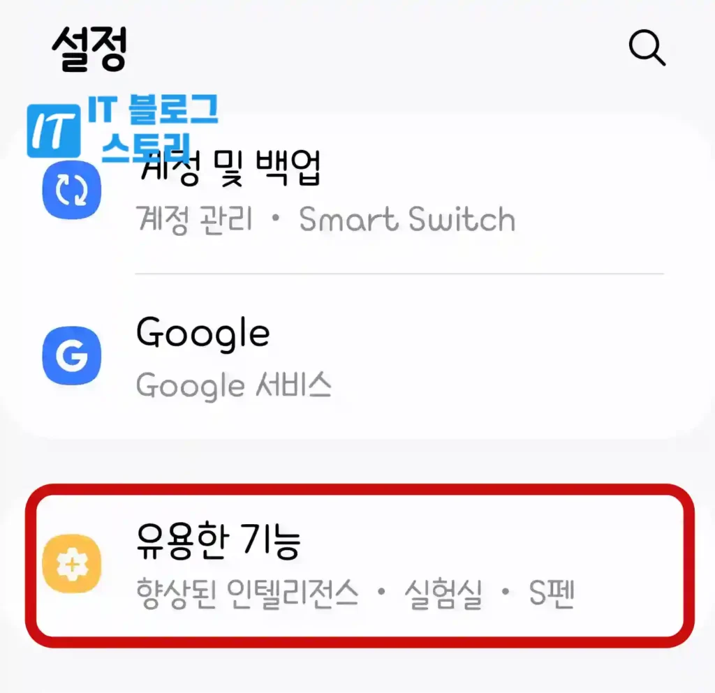 갤럭시화면녹화 기본 설정