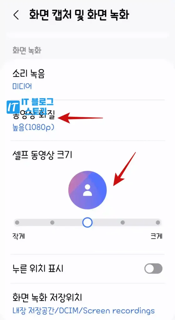 갤럭시화면녹화 세부 설정