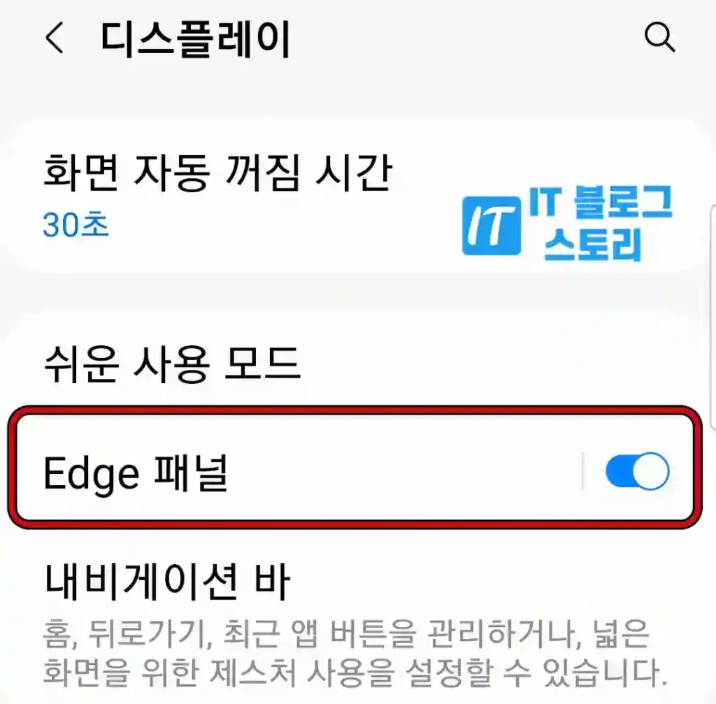 갤럭시 엣지 패널 설정