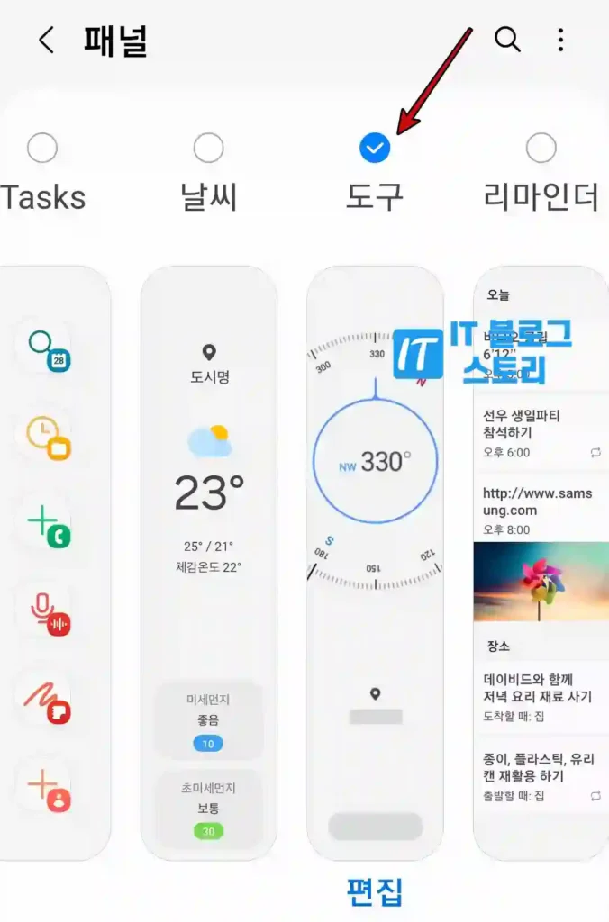 갤럭시 엣지 패널 설정