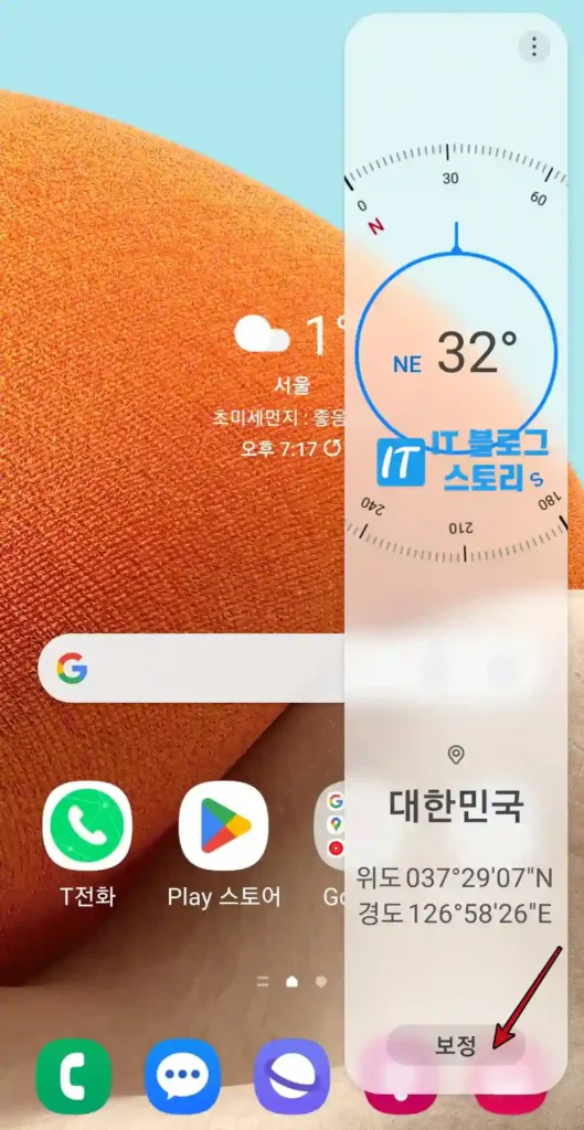 갤럭시 나침판 보정