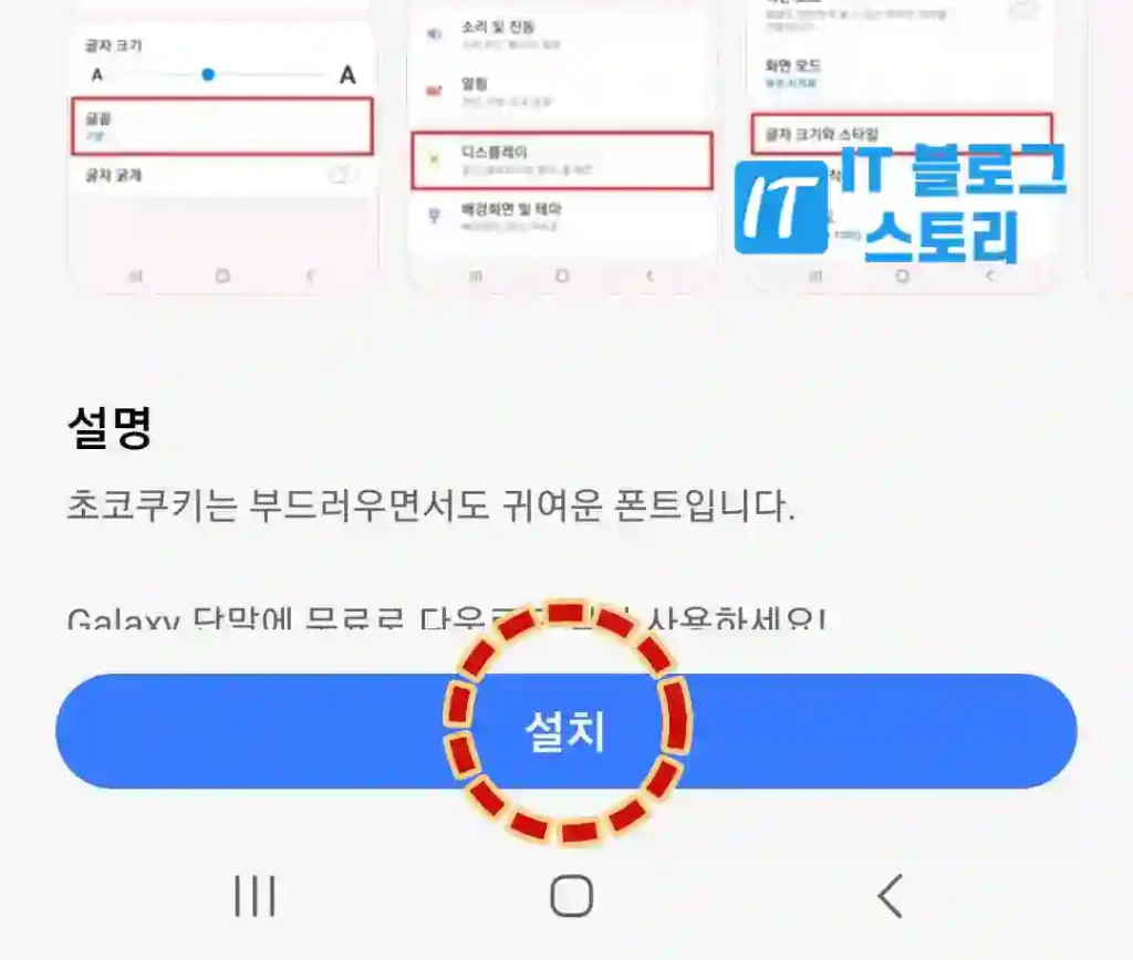 갤럭시 폰트 설치