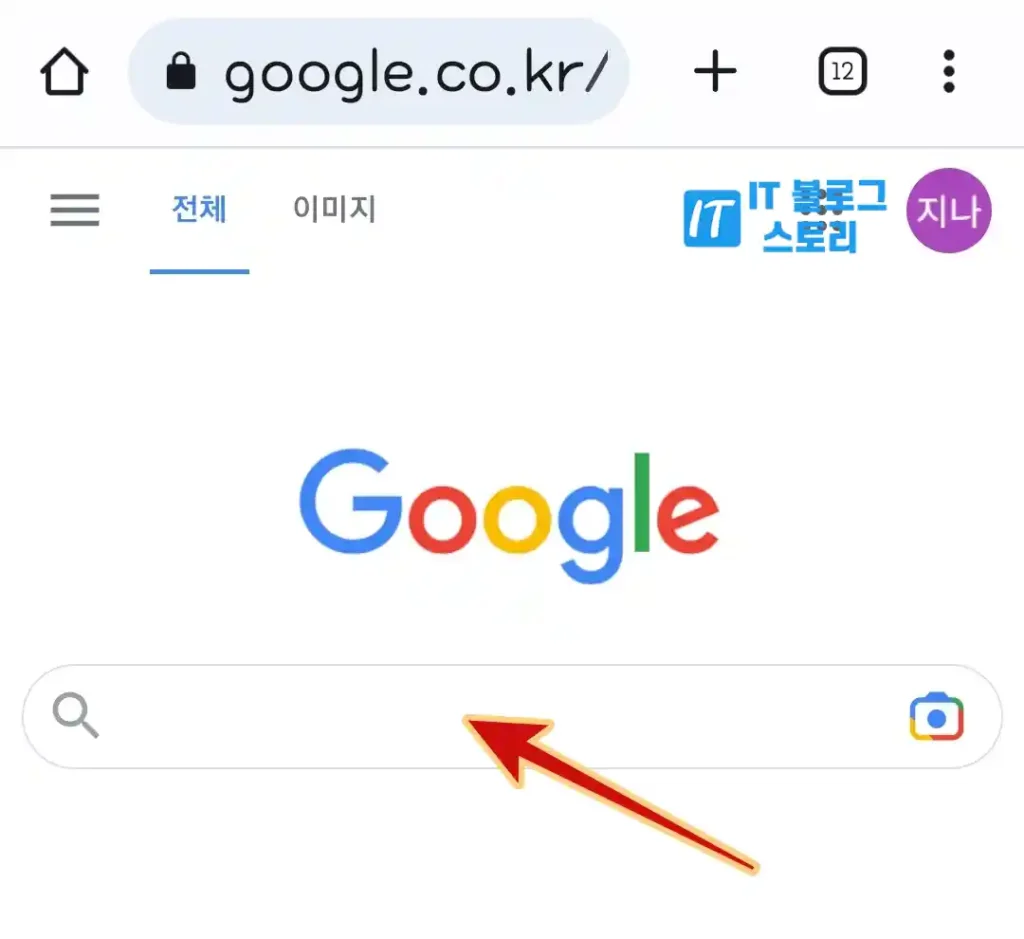 구글 검색어 입력