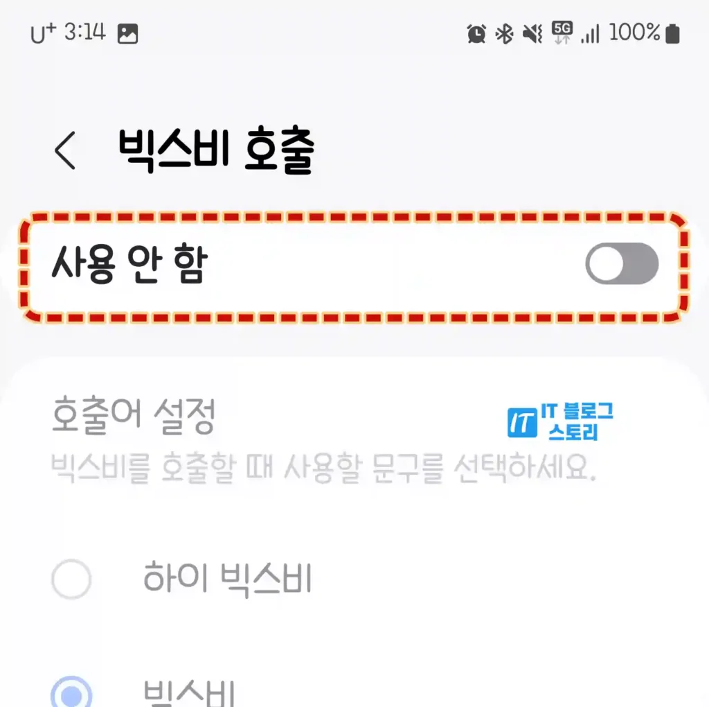 빅스비 기능 켜기