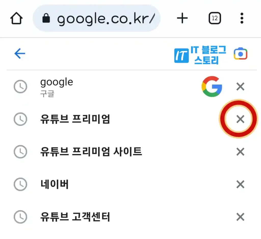 구글 검색 기록 개별 삭제