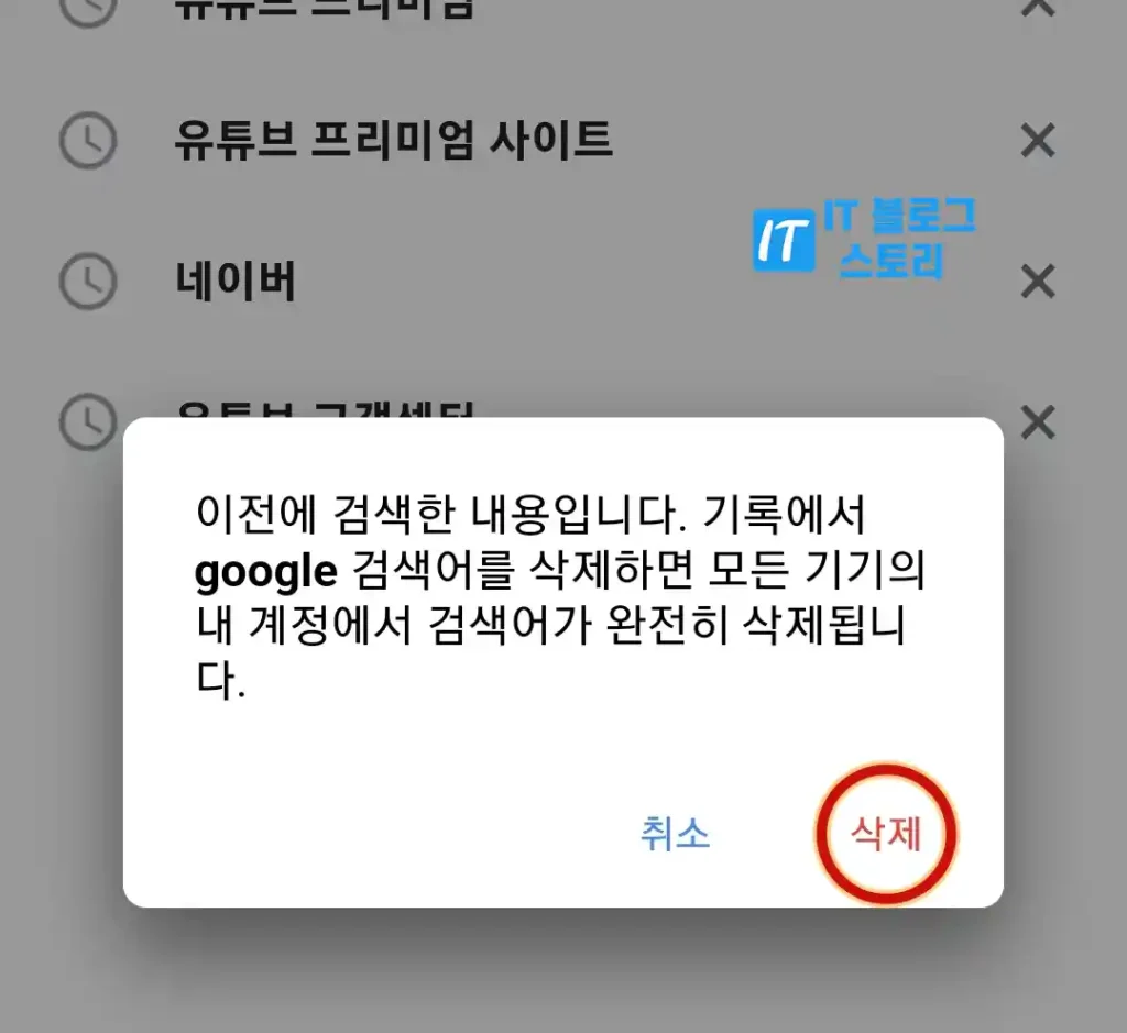 삭제 버튼 선택