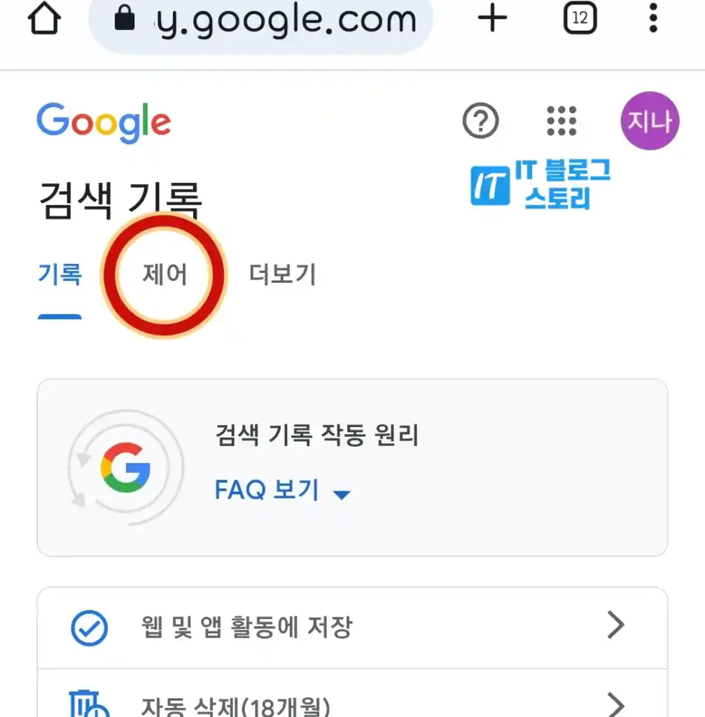 제어 탭 선택