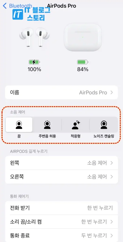 에어팟프로2 노이즈캔슬링