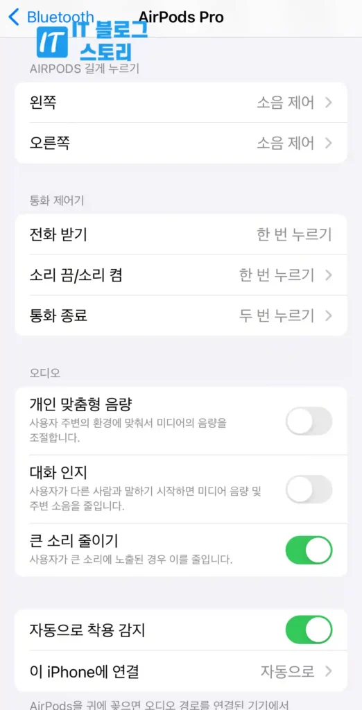 에어팟프로2 기능설정