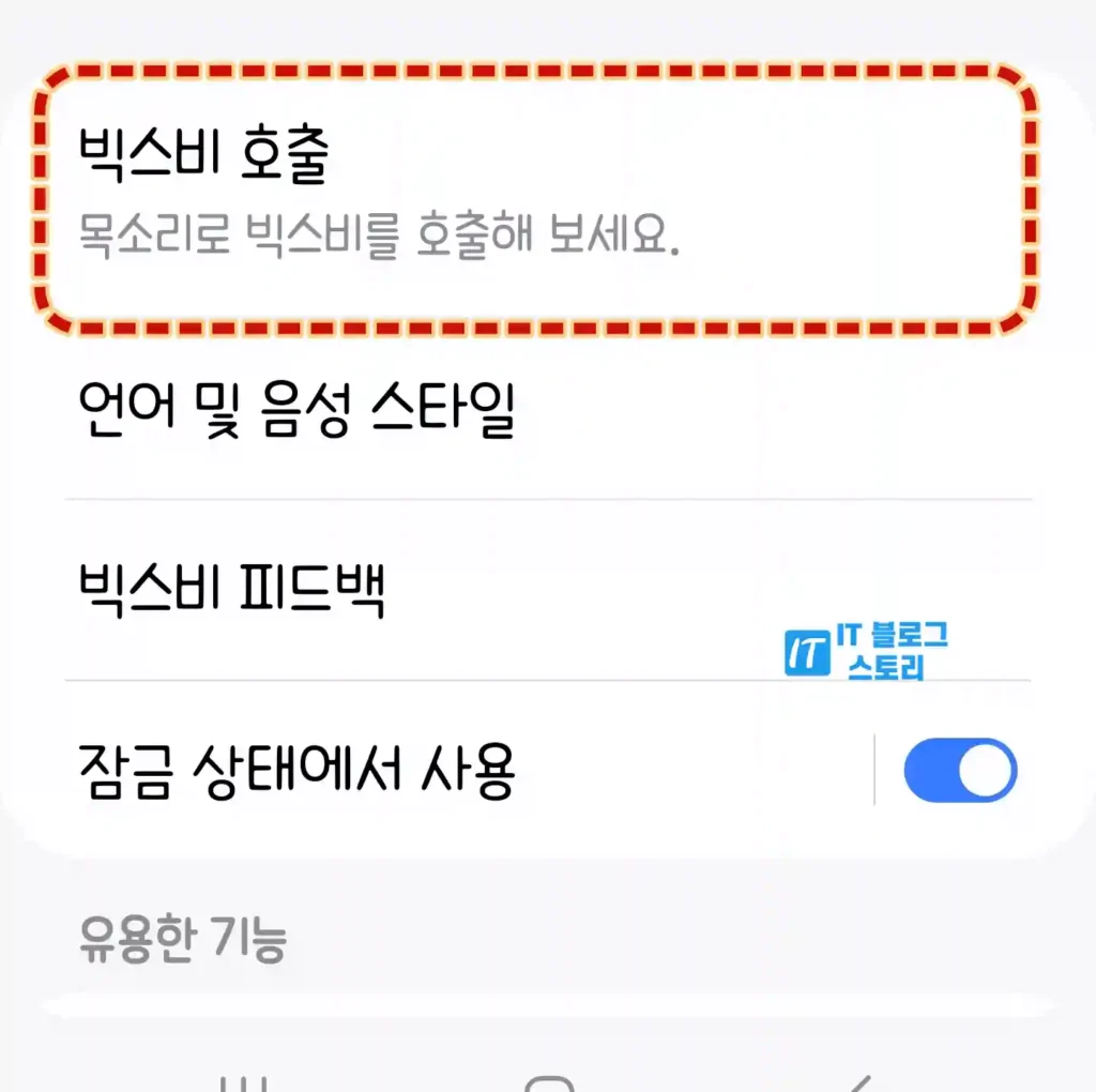 빅스비 호출 설정