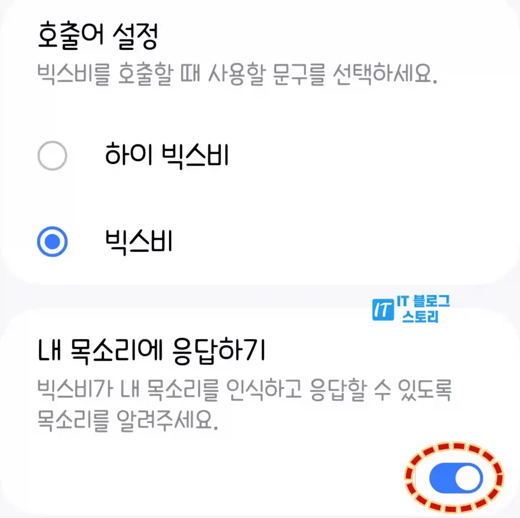 빅스비 호출 명령어 설정