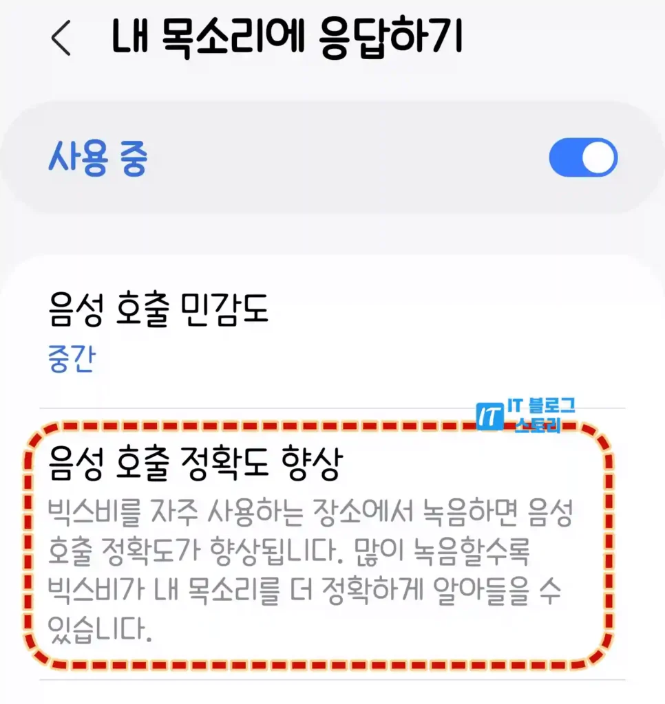 내 목소리 인식 시키기