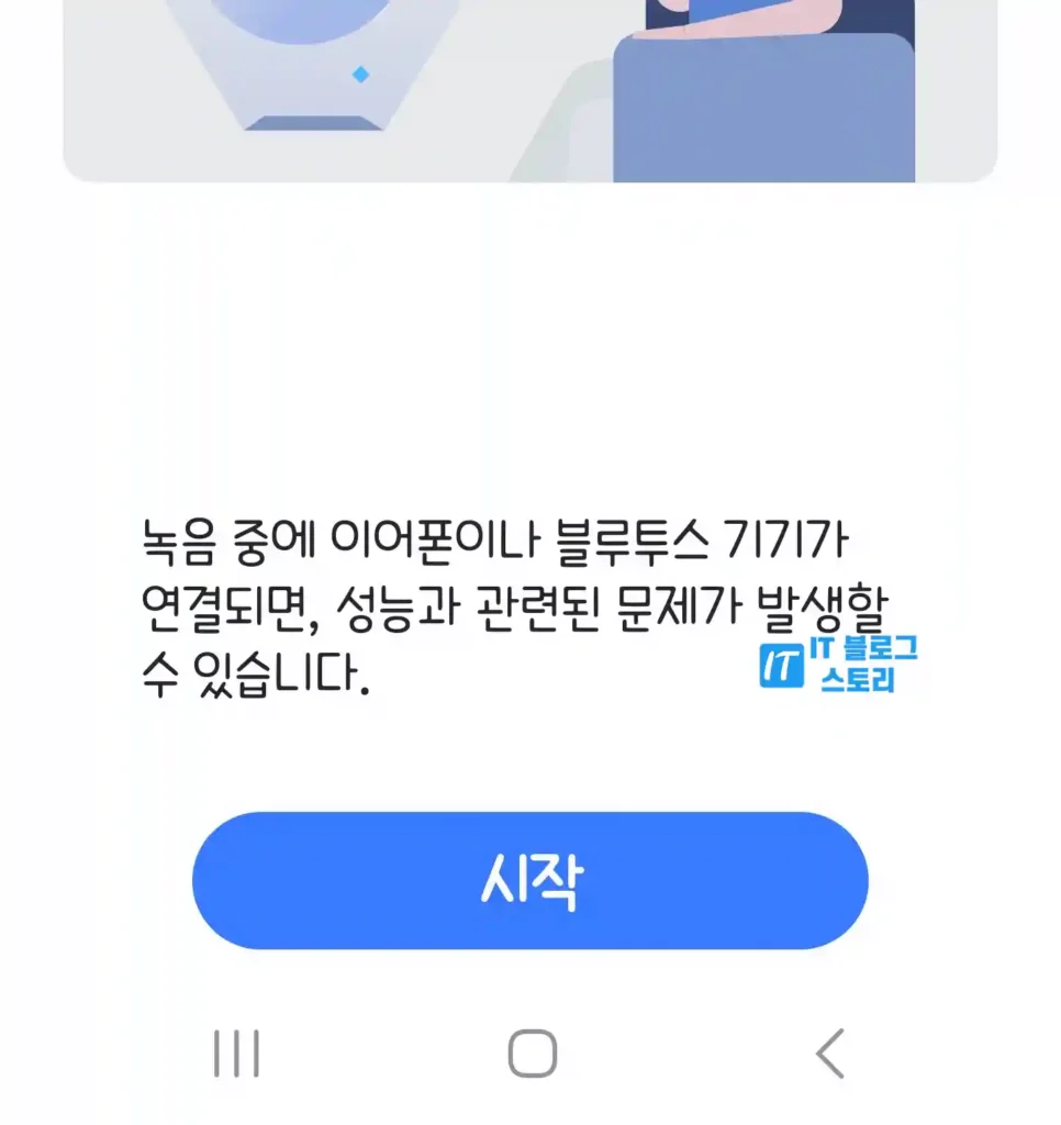 목소리 인식 시작