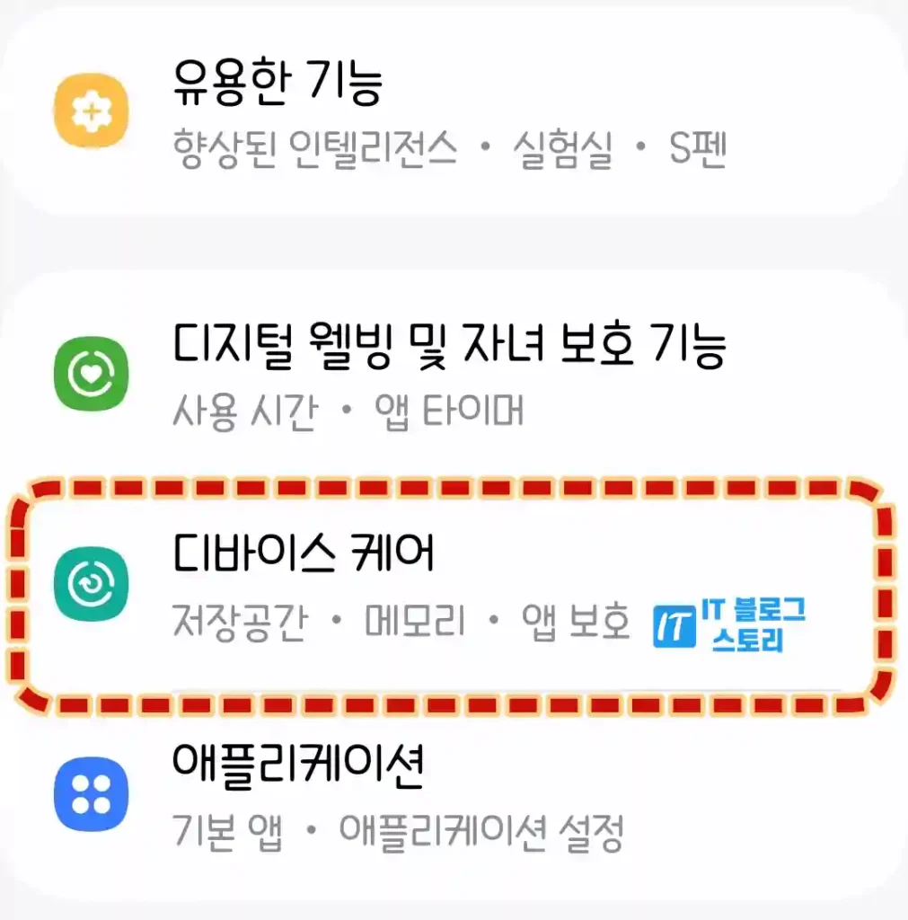 디바이스 케어